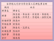 第三屆理監事及幹部名單